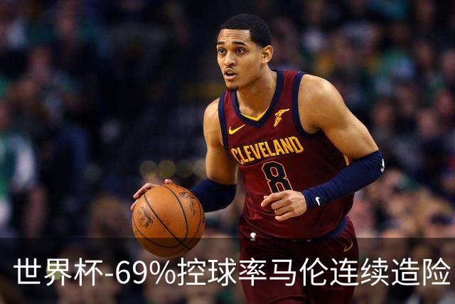 世界杯-69%控球率马伦连续造险 荷兰半场暂0-0平日本